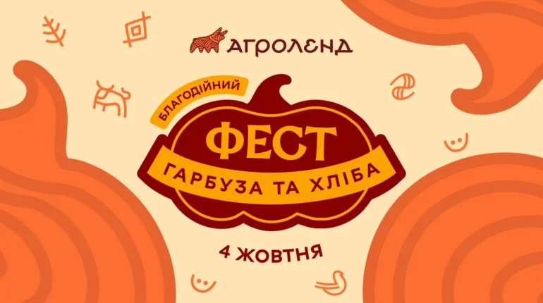 100 тонн гарбузів, мотопробіг та 4 тонни каші: В «Агроленді» на Тернопільщині відбудеться Благодійний фестиваль гарбуза та хліба
