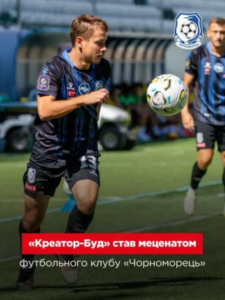 Новий вектор інвестицій у спорт: тернопільська компанія «Креатор-Буд» підтримає ФК «Чорноморець» в УПЛ