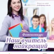 Подорож до Європи, SPA та розваги для всього класу: у Тернополі стартував конкурс до Дня вчителя