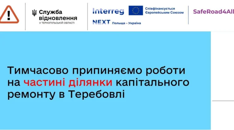 Несподівана знахідка у Теребовлі: під час ремонту траси М-19 виявили людські останки