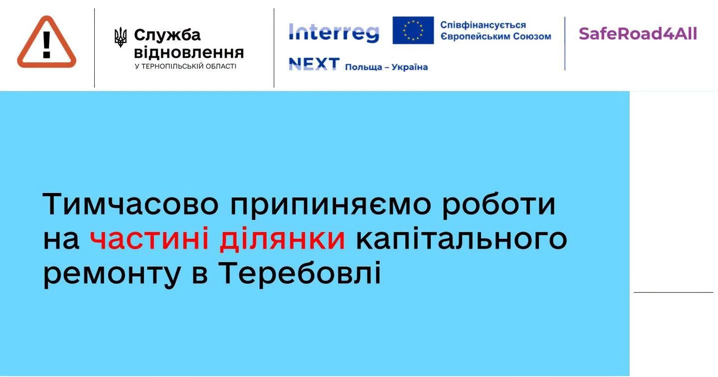 Несподівана знахідка у Теребовлі: під час ремонту траси М-19 виявили людські останки