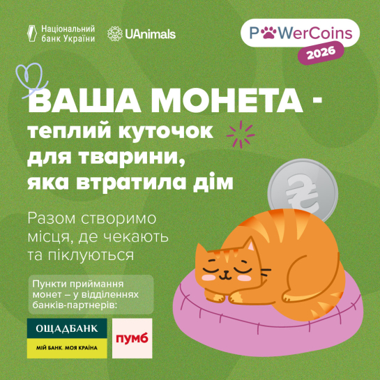 Акція #PowerCoins2026: як тернополяни рятують тварин