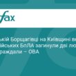 Атака БпЛА на Київщині: є загиблі та поранені