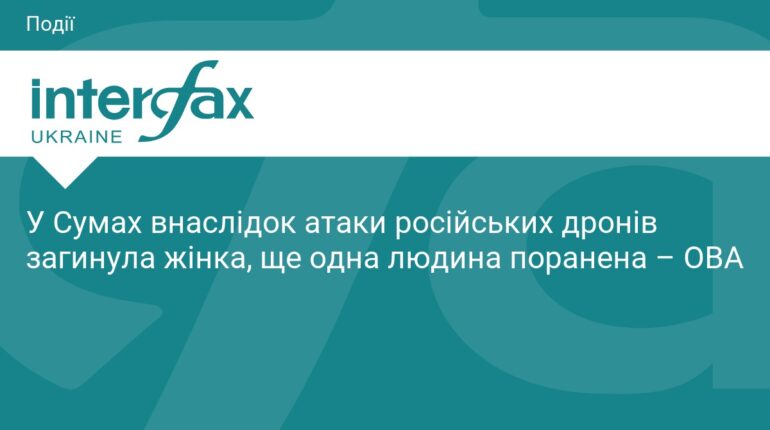 Атака дронів у Сумах: є загибла та поранений