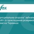 Безпека на Теремках: як прокладають резервну тепломережу