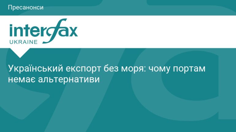 Чому український експорт неможливий без морських портів