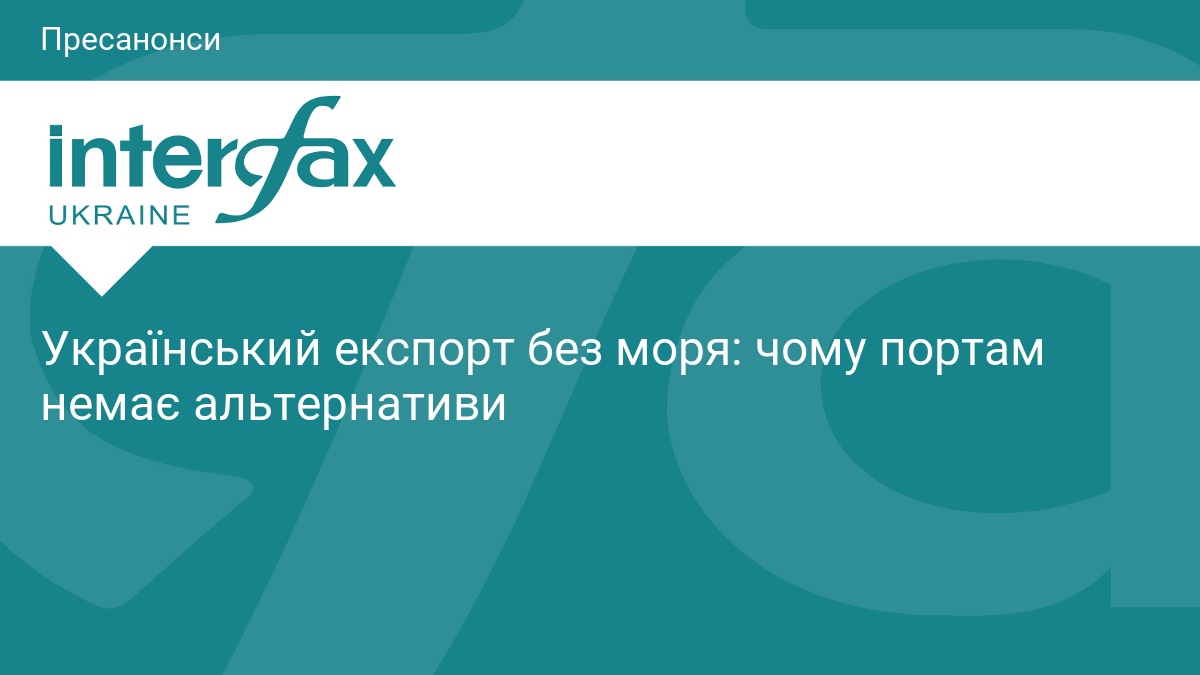 Чому український експорт неможливий без морських портів