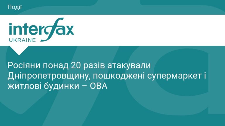 Дніпропетровщина під масованим обстрілом: наслідки атаки