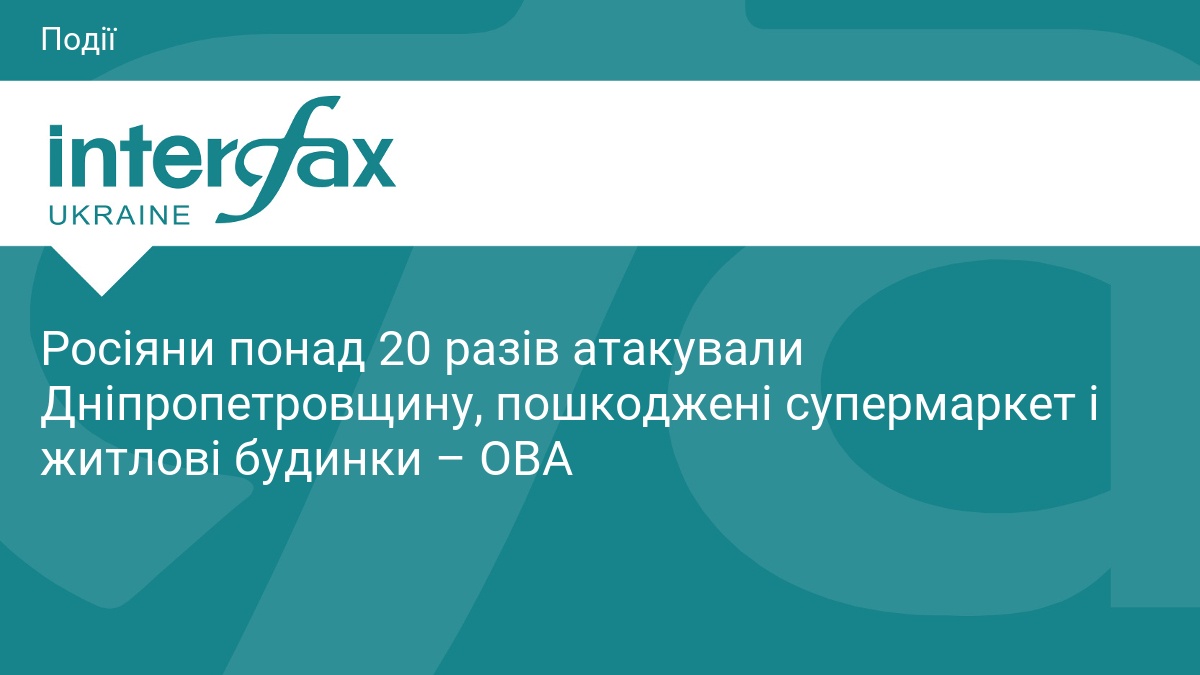 Дніпропетровщина під масованим обстрілом: наслідки атаки