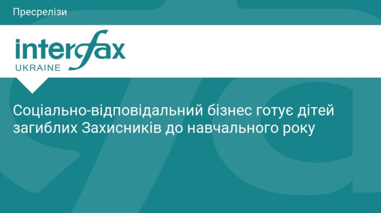 Допомога дітям загиблих Героїв до 1 вересня у Тернополі