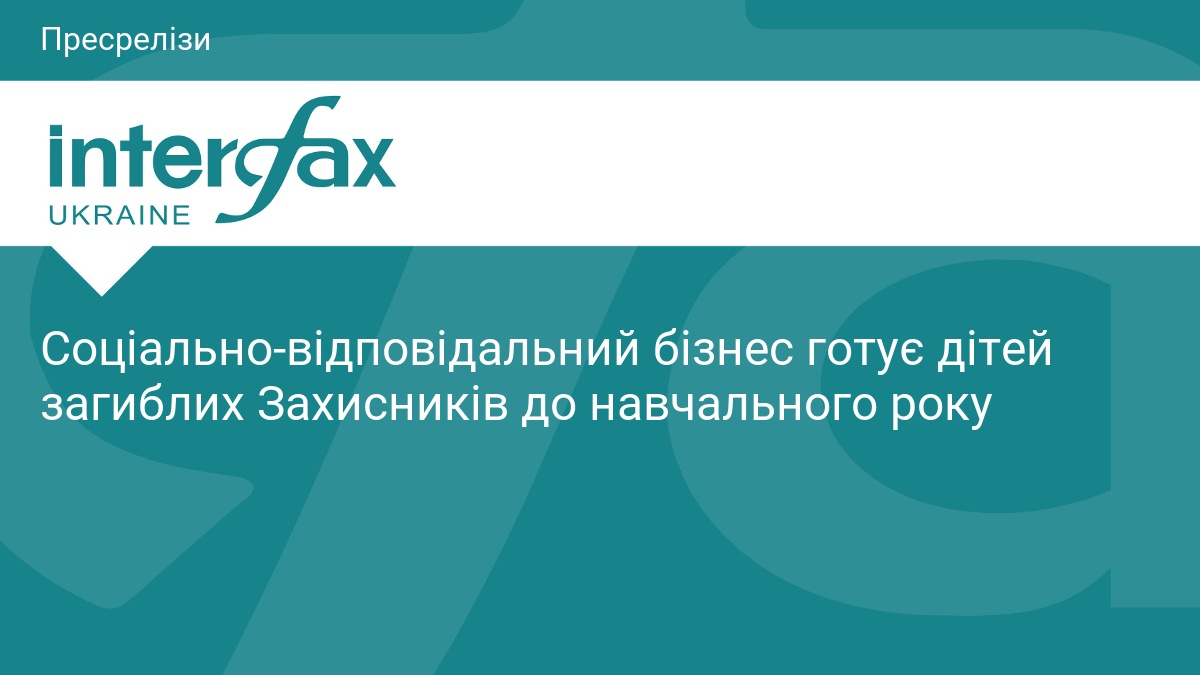 Допомога дітям загиблих Героїв до 1 вересня у Тернополі