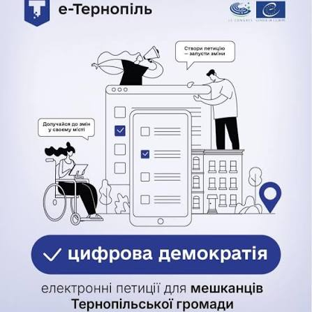 Електронні петиції у Тернополі: як вплинути на місто
