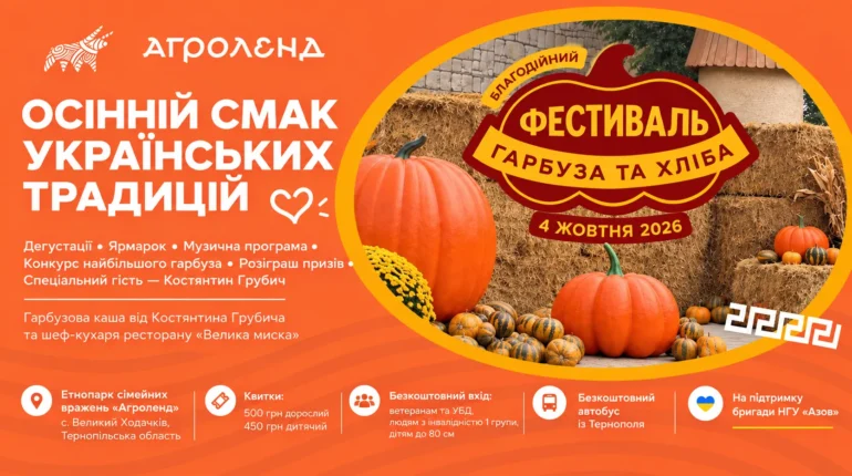 Фестиваль гарбуза та хліба