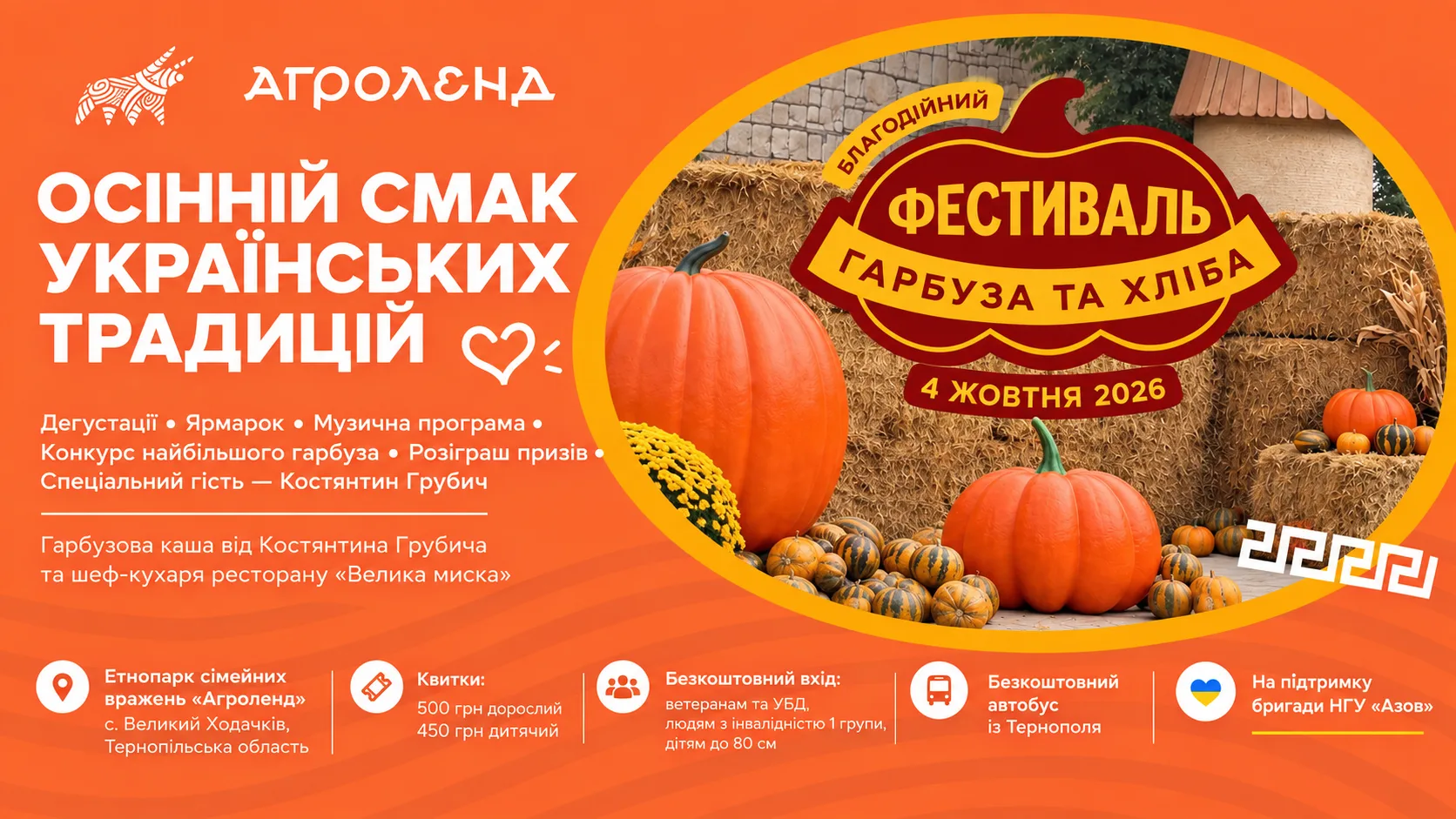 Фестиваль гарбуза та хліба