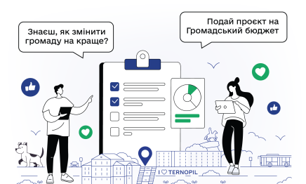 Громадський бюджет 2027 у Тернополі: онлайн-консультація