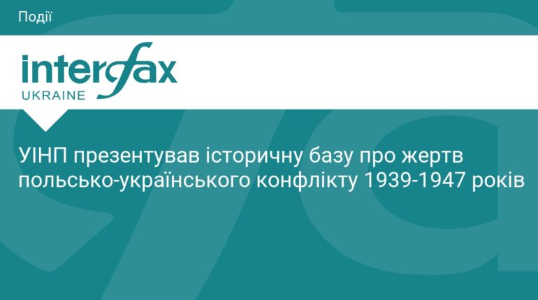 Історична база жертв польсько-українського конфлікту