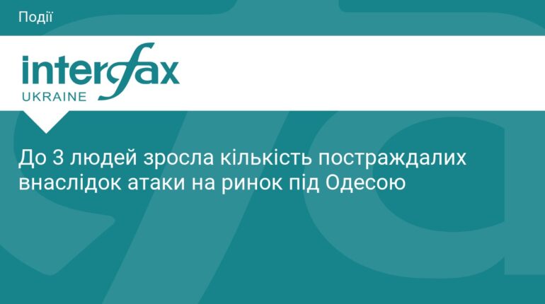 Кількість постраждалих від атаки на ринок під Одесою зросла