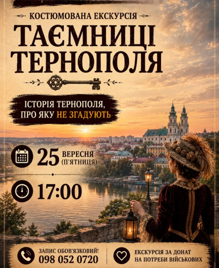 Костюмована екскурсія «Замкові таємниці» у Тернополі