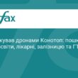 Масована атака дронів на Конотоп: наслідки обстрілу