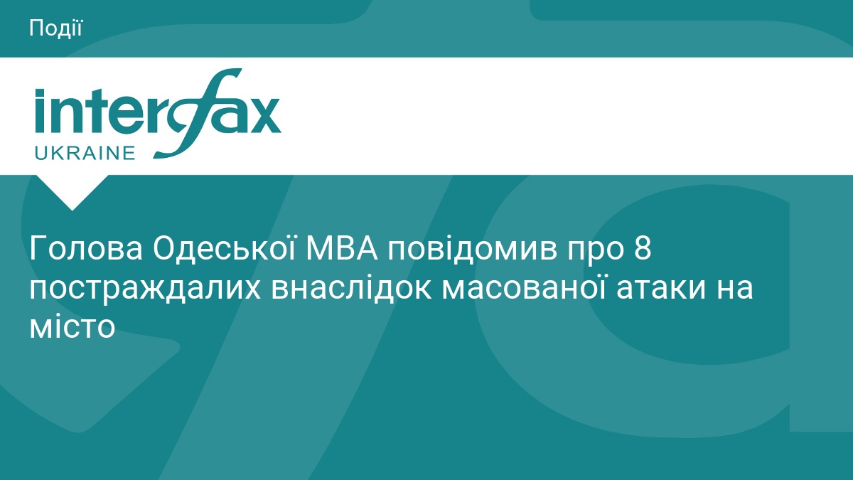Масована атака на Одесу: є постраждалі, серед них дитина
