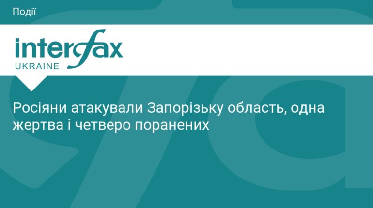 Масований обстріл Запоріжжя: є загиблий та поранені