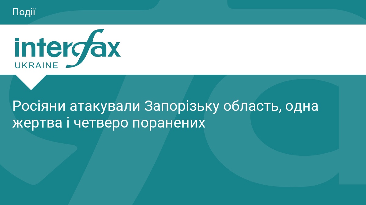 Масований обстріл Запоріжжя: є загиблий та поранені