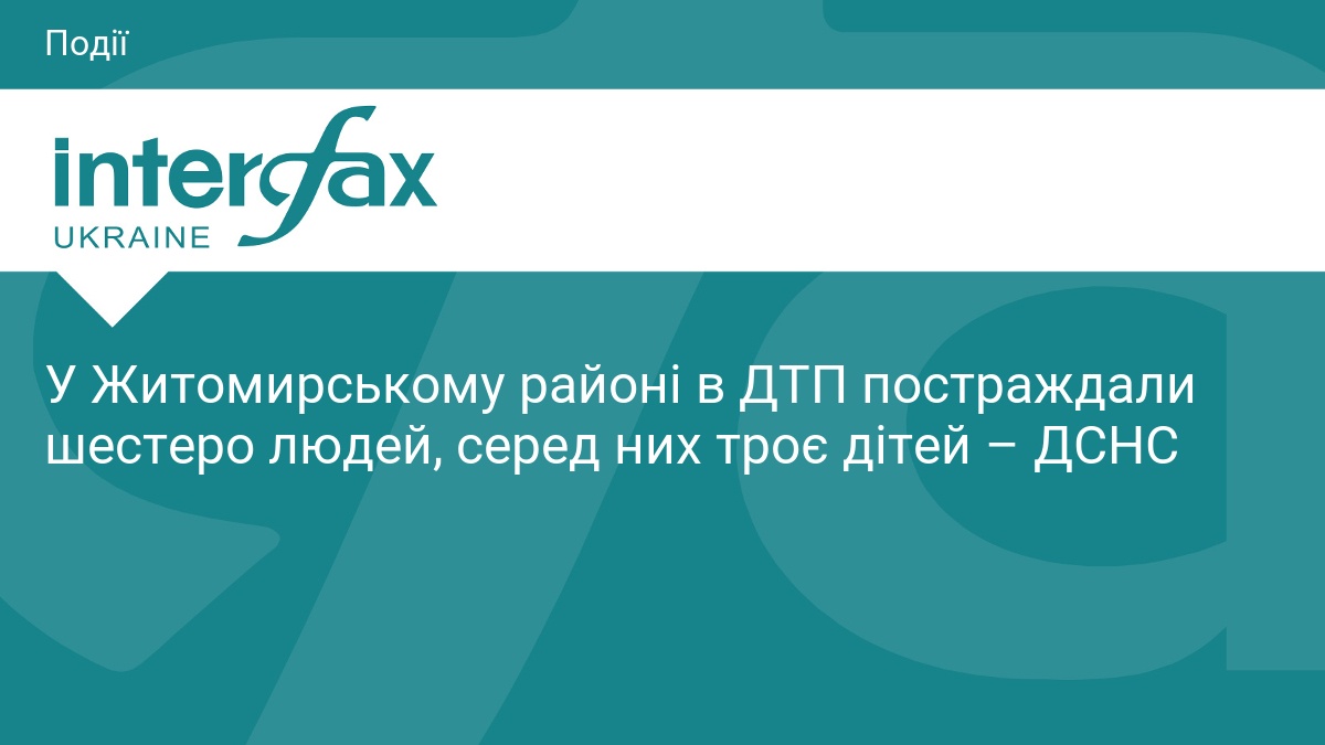 Масштабна ДТП на Житомирщині: постраждали шестеро людей