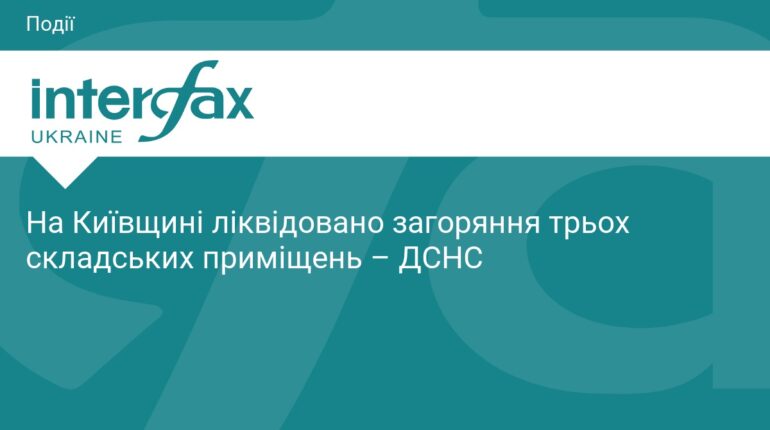 Масштабна пожежа на Київщині: наслідки ворожої атаки