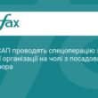 Масштабна спецоперація НАБУ: викрито корупційну схему