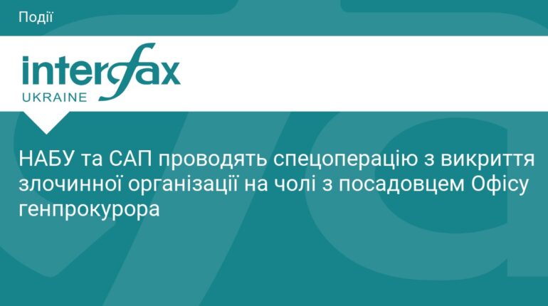 Масштабна спецоперація НАБУ: викрито корупційну схему