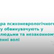 На Тернопільщині судитимуть директора інтернату за рабство