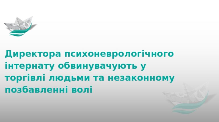 На Тернопільщині судитимуть директора інтернату за рабство
