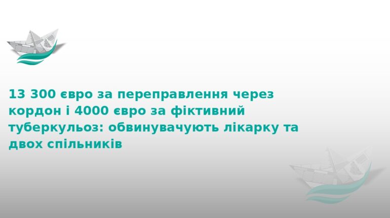На Тернопільщині судитимуть групу за ухилення від мобілізації