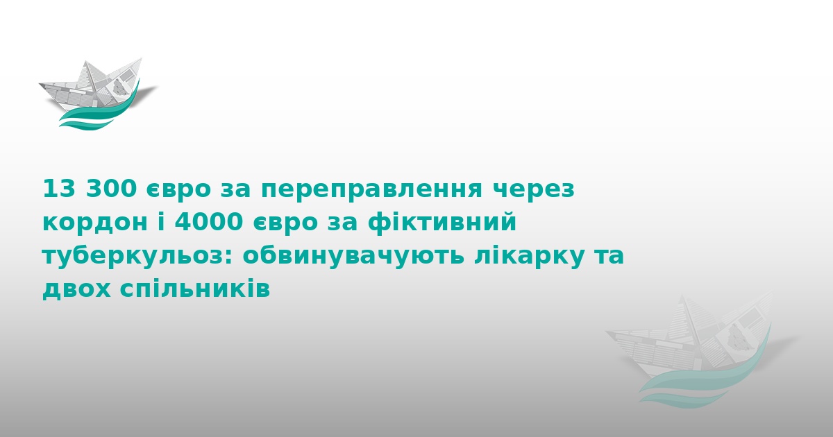 На Тернопільщині судитимуть групу за ухилення від мобілізації