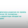 На Тернопільщині судитимуть лікаря за продаж відстрочок