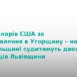 На Тернопільщині судитимуть організаторів втечі за кордон