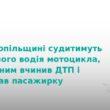 На Тернопільщині судитимуть п’яного мотоцикліста
