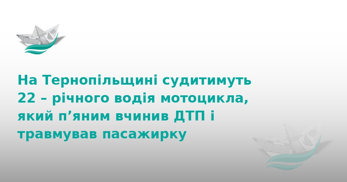 На Тернопільщині судитимуть п’яного мотоцикліста