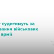 На Тернопільщині судитимуть росіянку за фінансування армії РФ