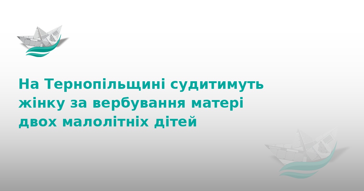 На Тернопільщині судитимуть вербувальницю жінок