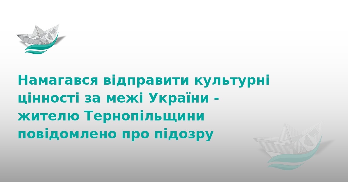 На Тернопільщині викрили контрабанду історичних цінностей