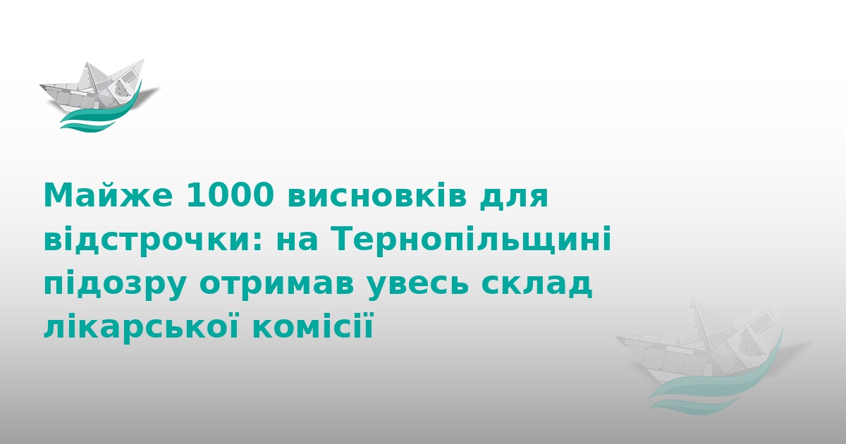 На Тернопільщині викрили масштабну схему ухилення від мобілізації