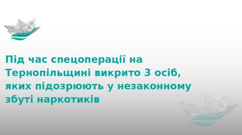 На Тернопільщині викрили наркодилерів: деталі спецоперації