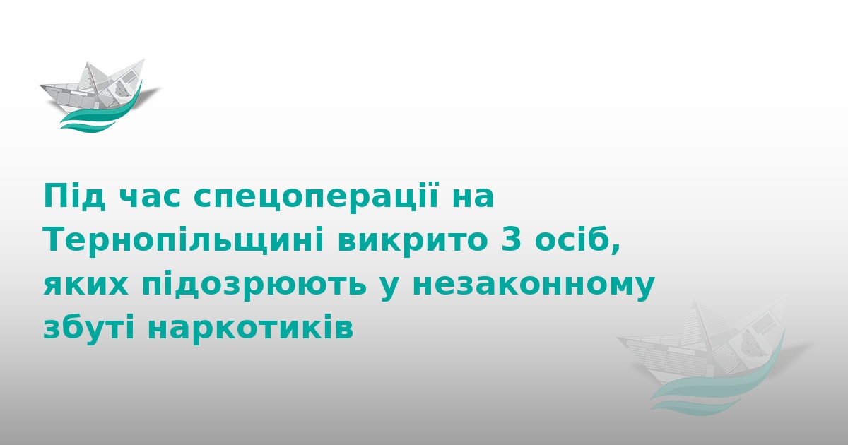 На Тернопільщині викрили наркодилерів: деталі спецоперації
