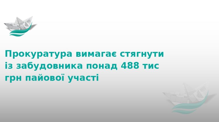 На Тернопільщині забудовник заборгував місту 488 тис. грн