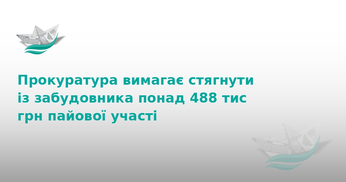 На Тернопільщині забудовник заборгував місту 488 тис. грн