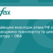Наслідки атаки РФ на Миколаївщині: є загиблий