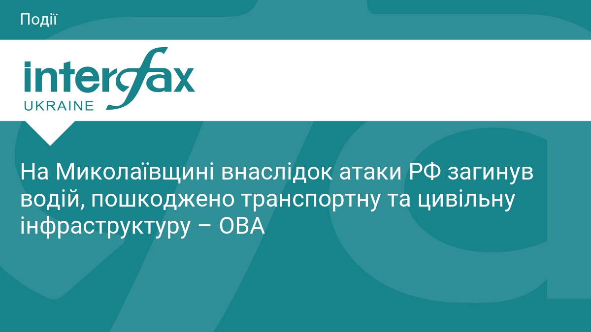 Наслідки атаки РФ на Миколаївщині: є загиблий