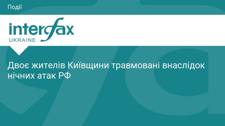 Наслідки нічної атаки РФ на Київщині: є постраждалі