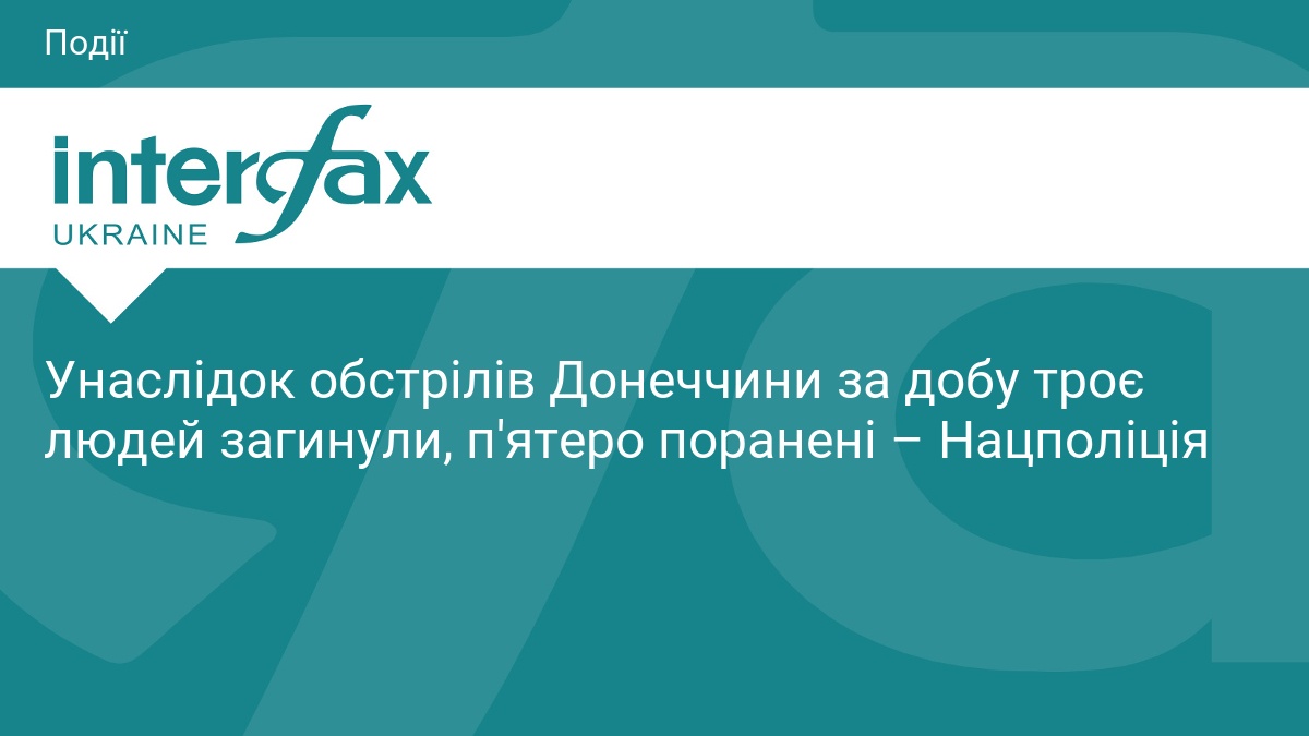 Наслідки обстрілів Донеччини: троє загиблих та поранені